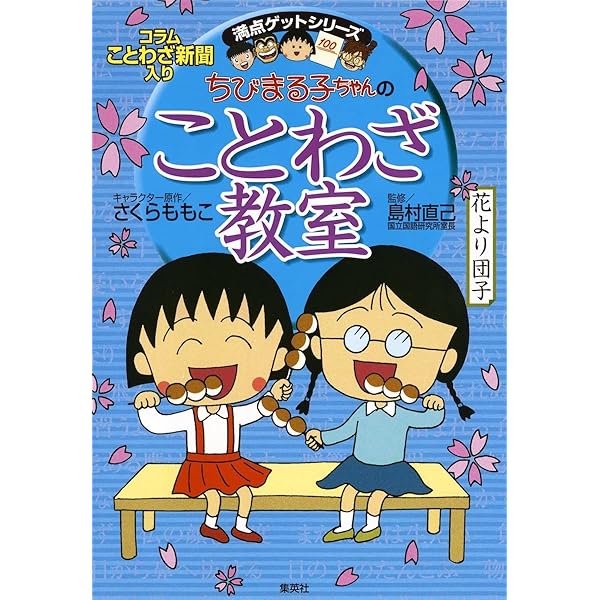 Amazon.com: Chibi Maruko-chan no kanji jiten, 1